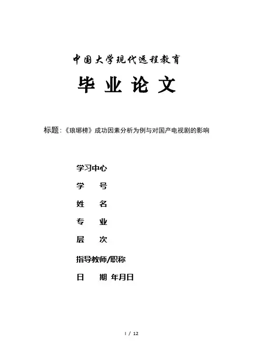 《琅琊榜》成功因素分析为例及对国产电视剧的影响