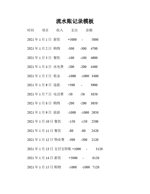 流水账记录模板