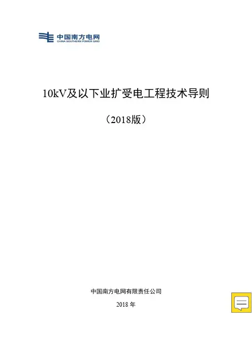 10kV及以下业扩受电工程技术导则(2018版)
