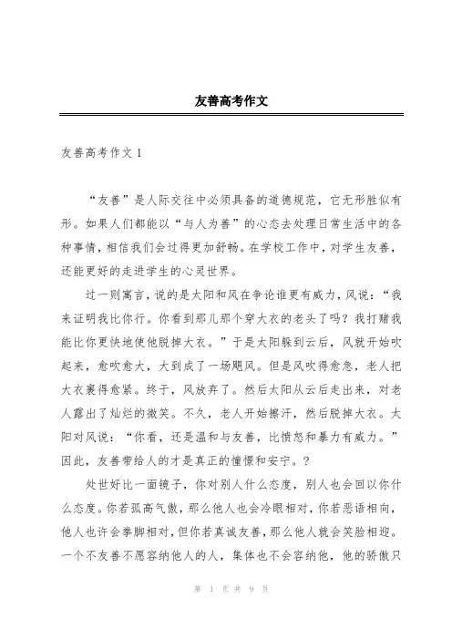 友善高考作文