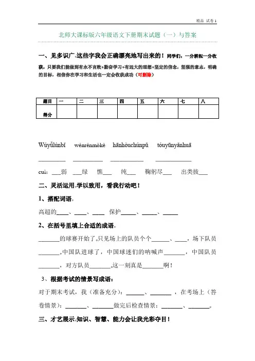 北师大版六年级语文下册期末试题及参考答案