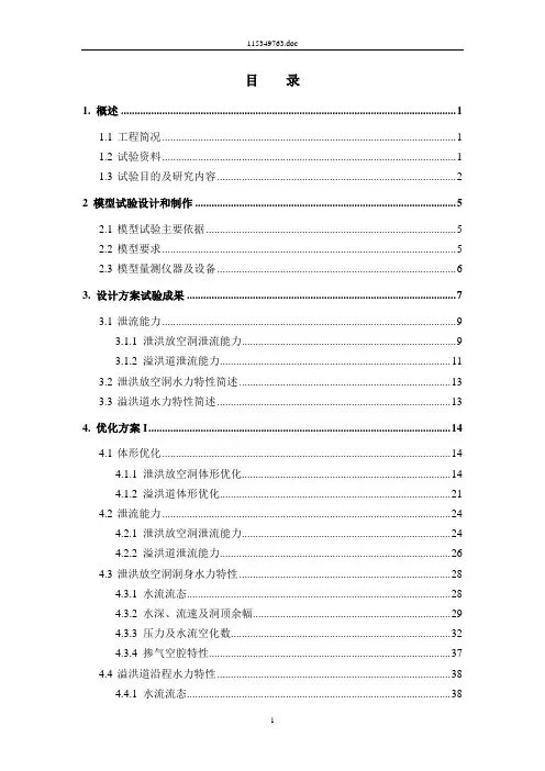 某水利水电工程水工模型试验报告