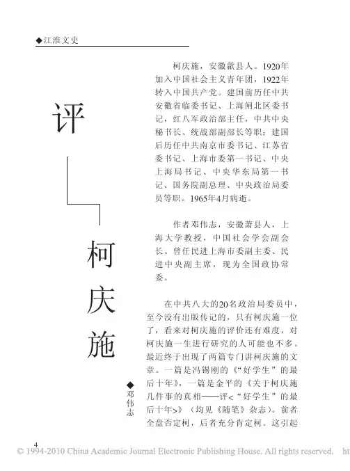 评柯庆施