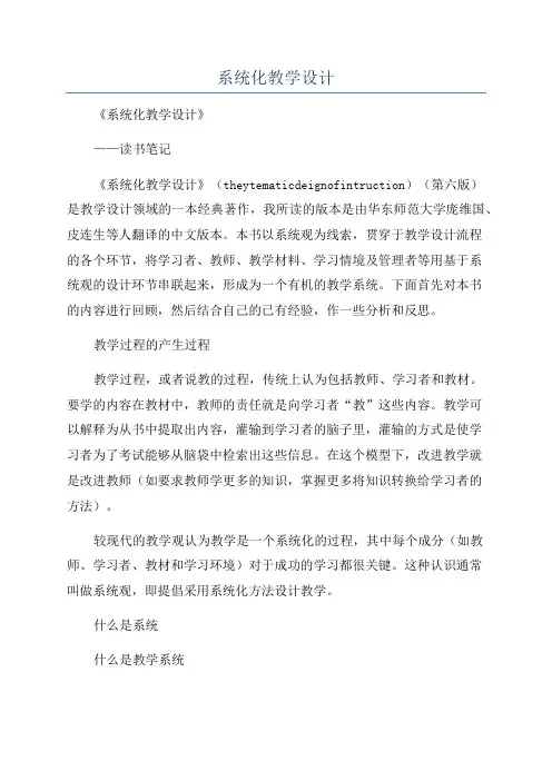 系统化教学设计