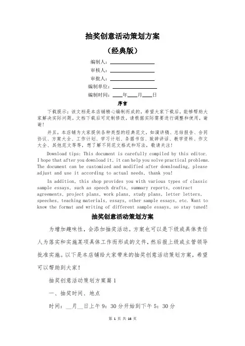 抽奖创意活动策划方案