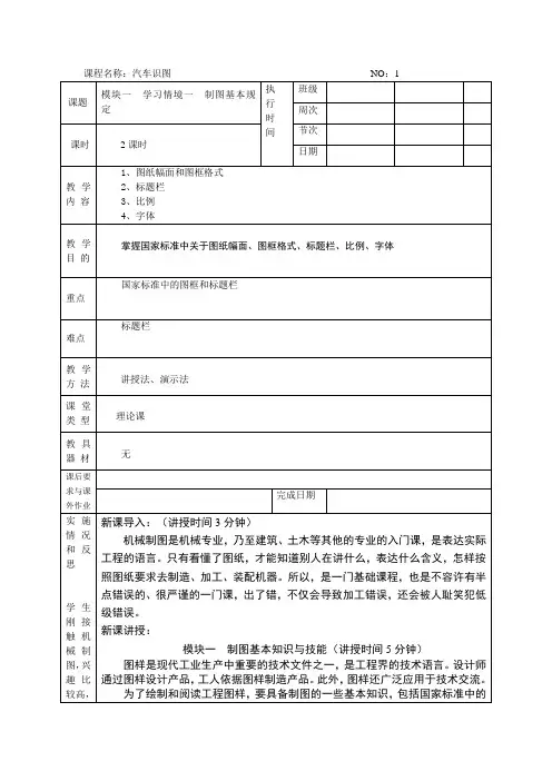 教案-汽车识图