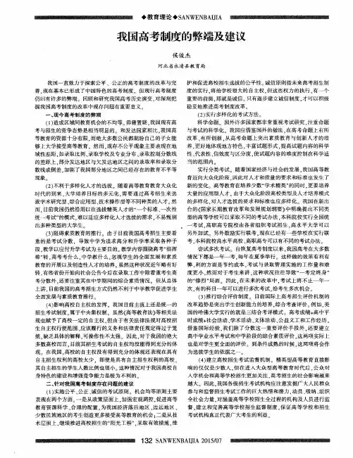 我国高考制度的弊端及建议