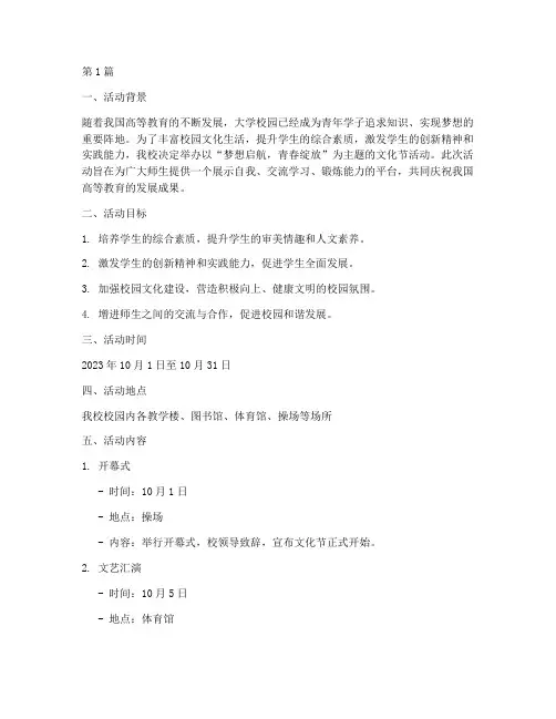 大学主题策划活动(3篇)