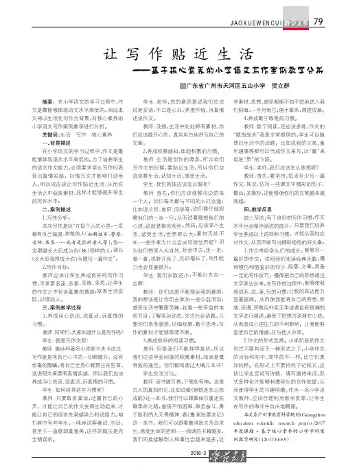 让写作贴近生活——基于核心素养的小学语文写作案例教学分析