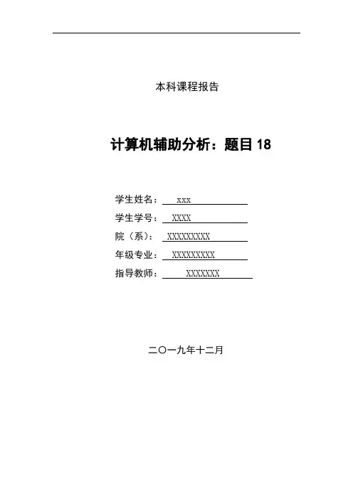 ansys 工字梁分析