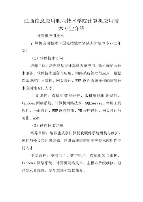 江西信息应用职业技术学院计算机应用技术专业介绍