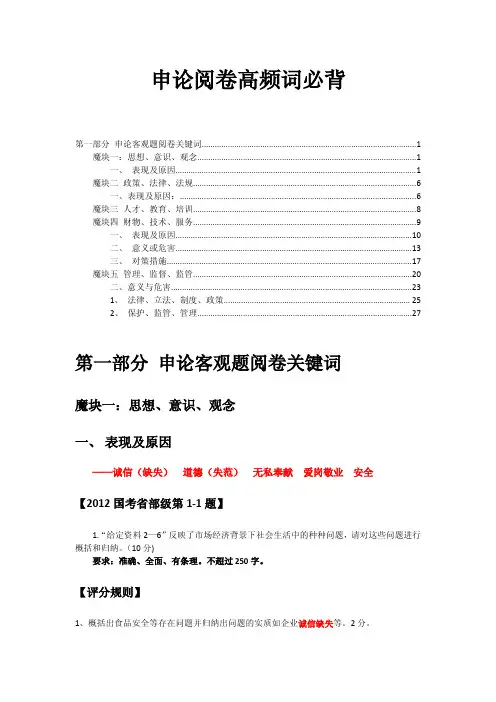 申论高词必背