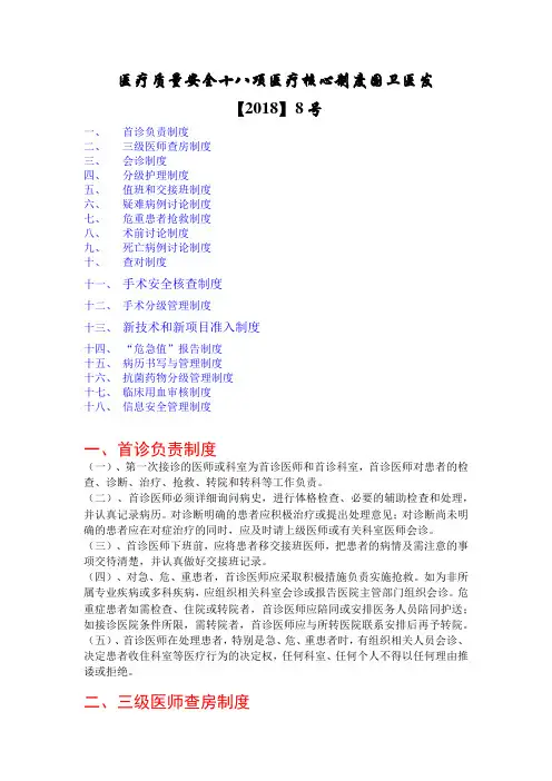 医疗质量安全十八项医疗核心制度国卫医发