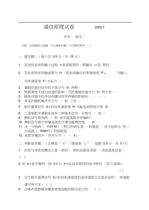 (完整版)南邮通信原理历年期末试卷与答案