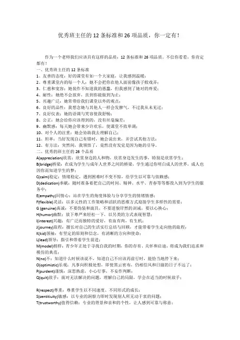 优秀班主任的12条标准和26项品质