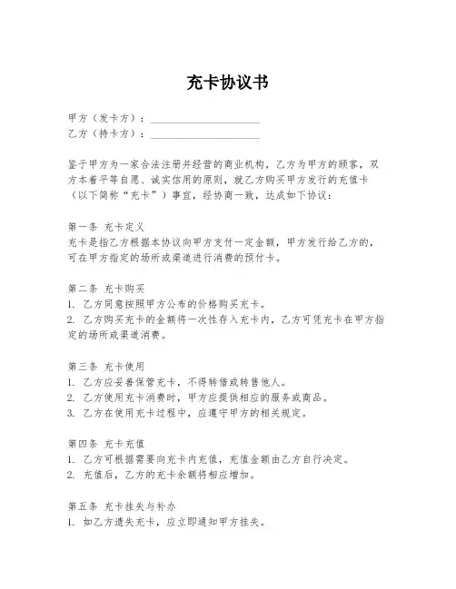 充卡协议书