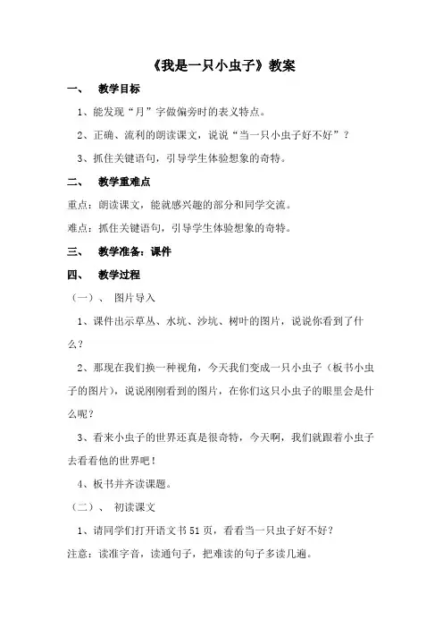 《我是一只小虫子》详案