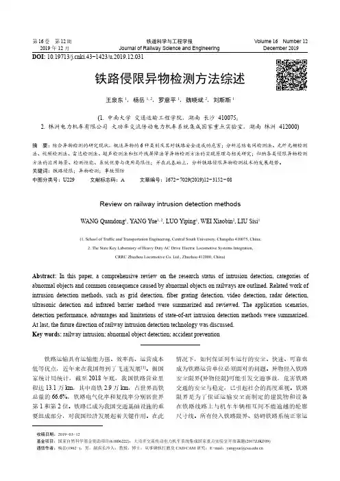 铁路侵限异物检测方法综述