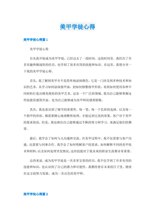 美甲学徒心得