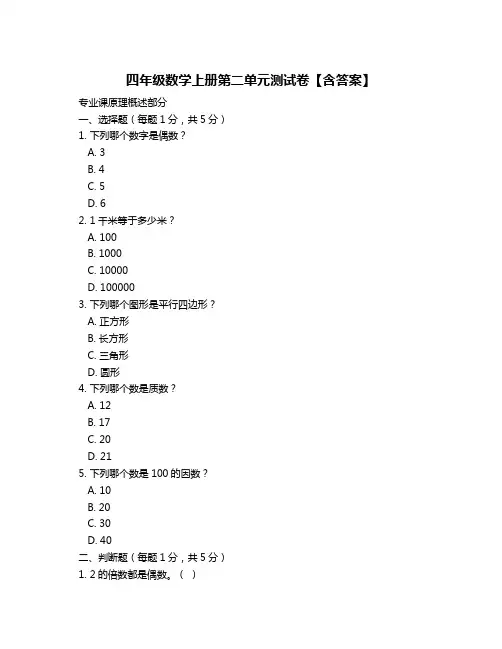 四年级数学上册第二单元测试卷【含答案】