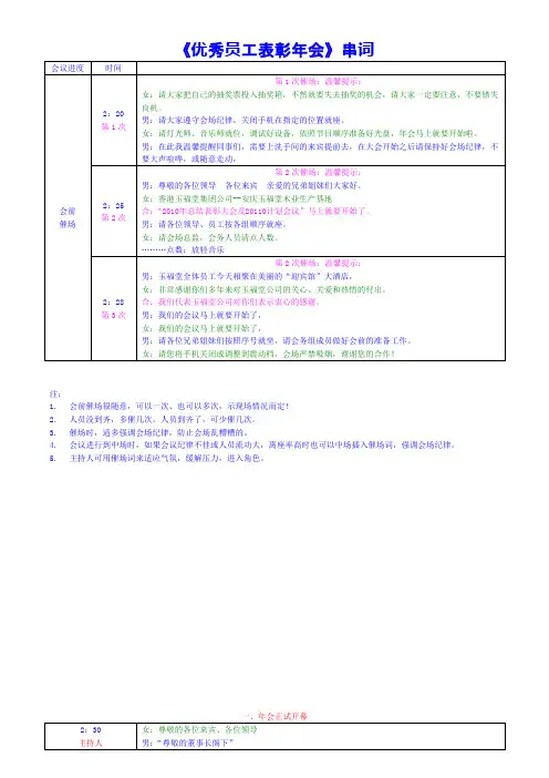 年会主持人串词