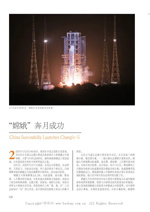 关注：“嫦娥”奔月成功