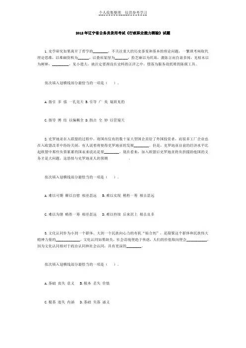2012年辽宁省行测(1-60)