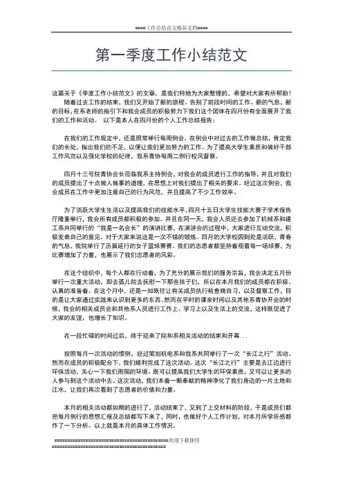 2019年最新第一季度党支部工作总结与计划工作总结文档【七篇】
