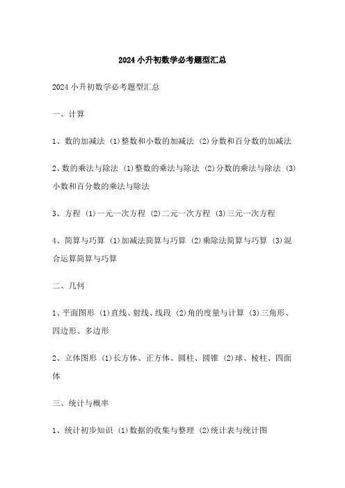 小升初数学必考题型汇总