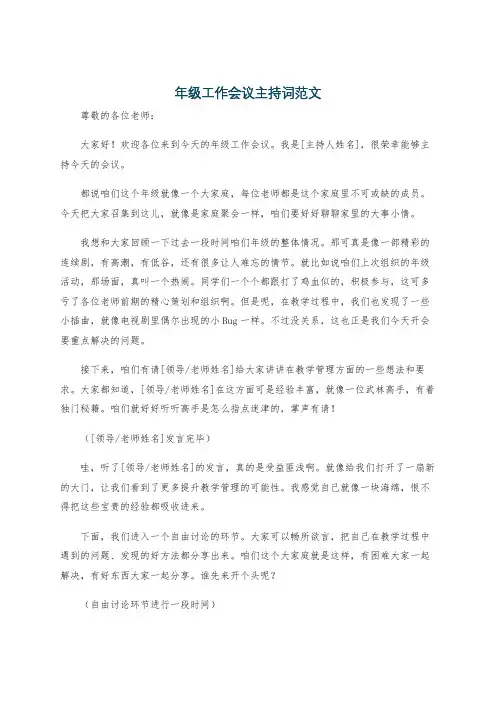 年级工作会议主持词范文