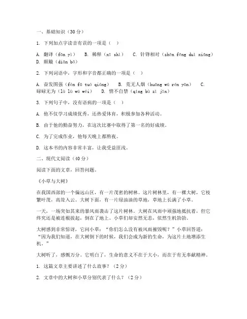语文毕业班模拟考试卷