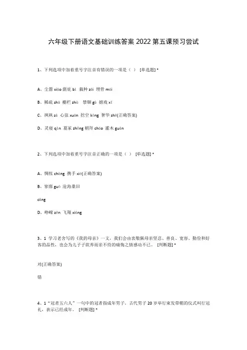 六年级下册语文基础训练答案2022第五课预习尝试