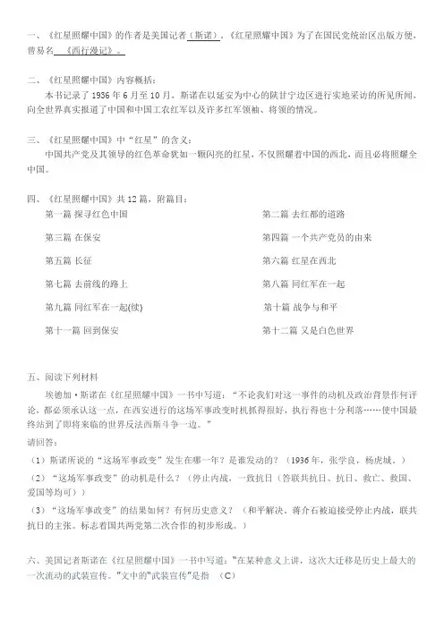 《红星照耀中国》常考题目及答案