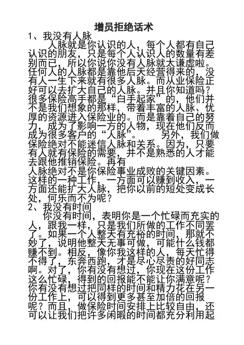 增员拒绝话术