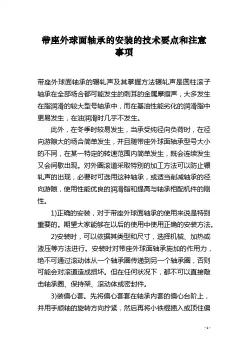 带座外球面轴承的安装的技术要点和注意事项