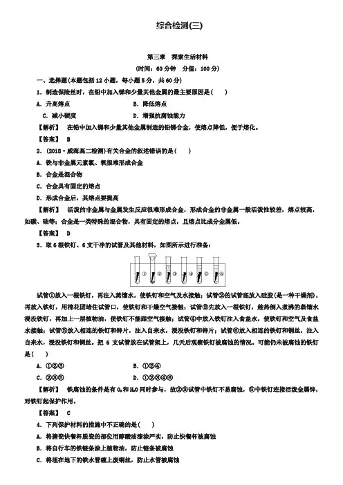 (人教版)选修1综合检测3第3章《探索生活材料》(含答案)