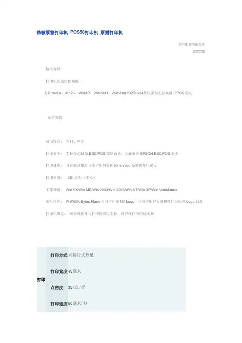 热敏票据打印机POS58打印机票据打印机