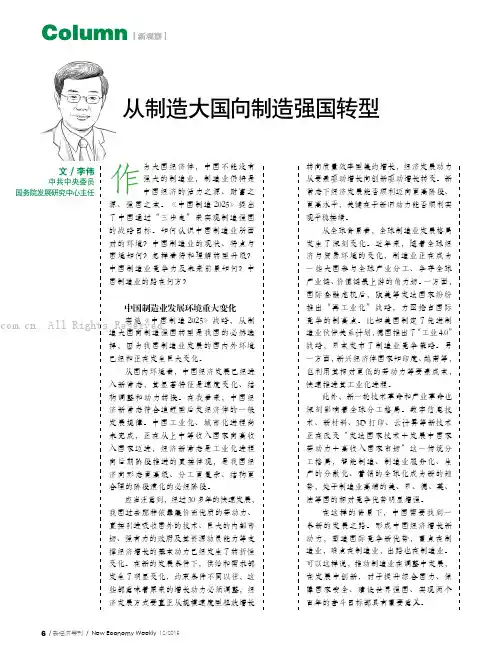 从制造大国向制造强国转型
