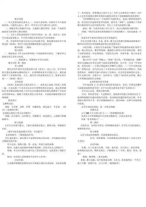 祝福2--鲁迅