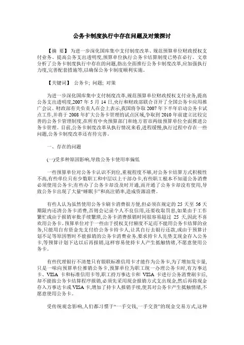 公务卡制度执行中存在问题及对策探讨