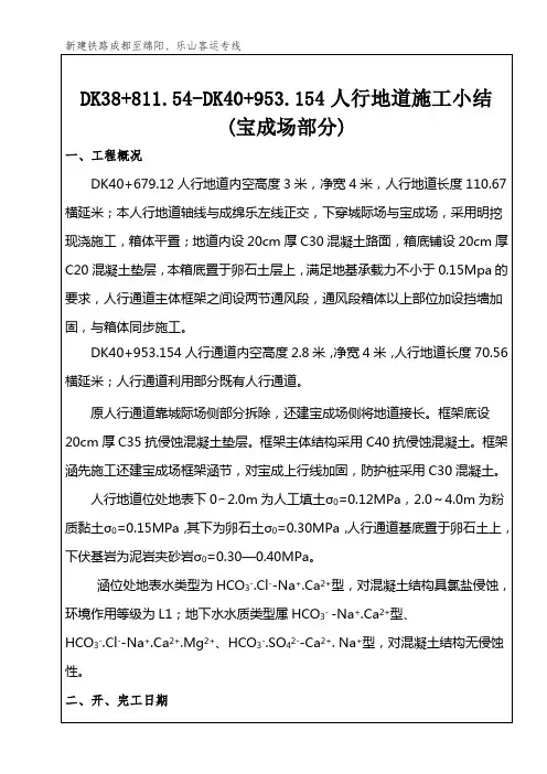 施工小结(人行通道)