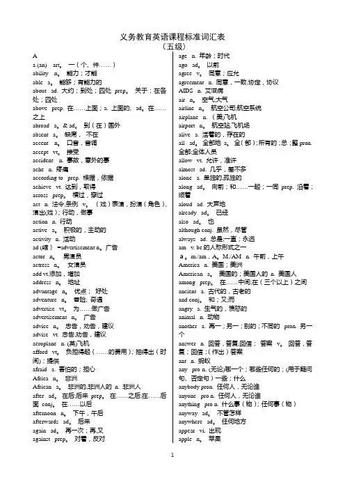 义务教育英语课程标准词汇表