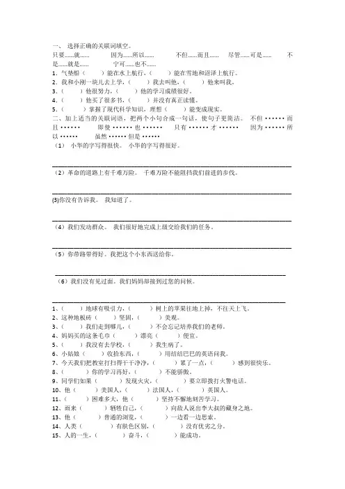 四年级下册语文试题-关联词练习(人教部编版)