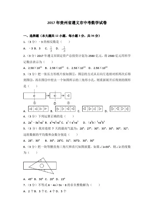 2017年各地中考试卷2017年贵州省遵义市中考数学试卷