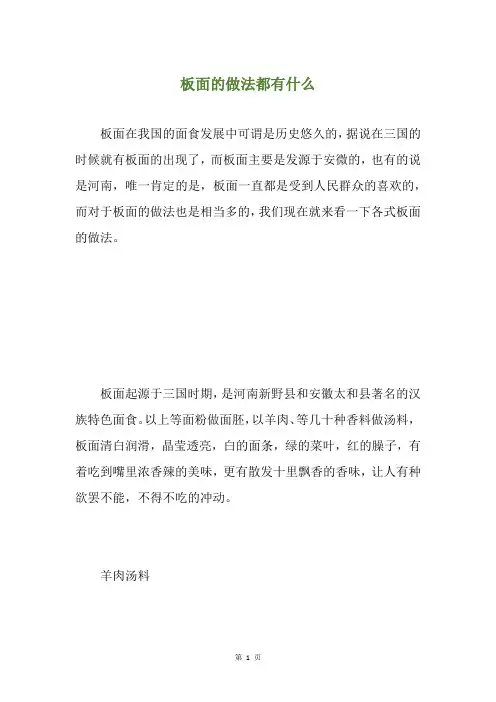 板面的做法都有什么