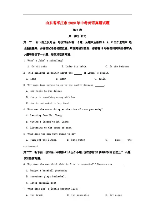 【2020年中考超凡押题】山东省枣庄市2020年中考英语真题试题(含解析)