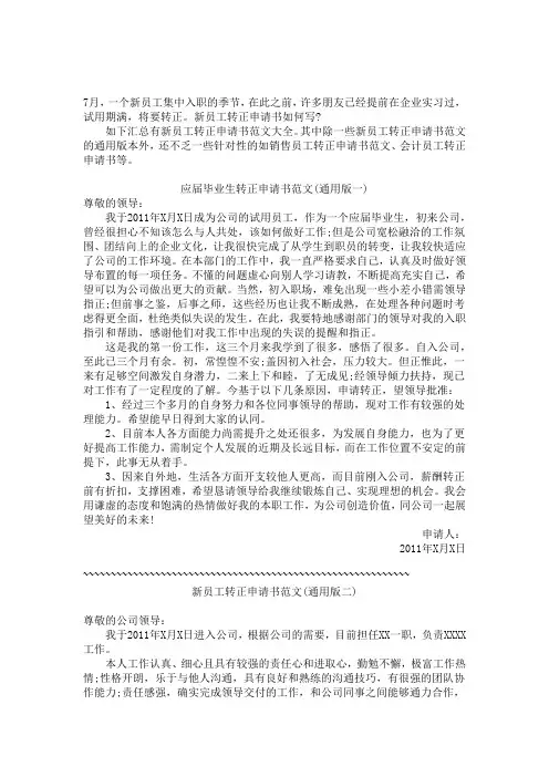 新员工转正申请书(精华范文)