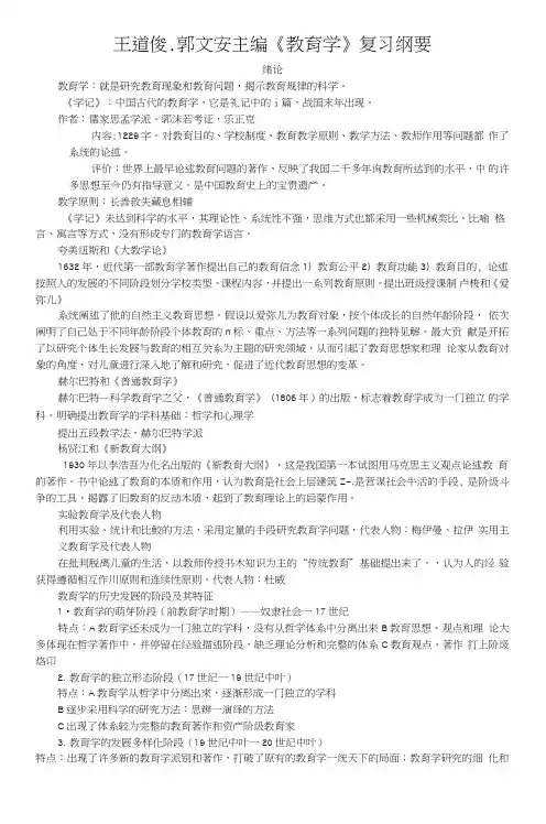 《教育学》复习纲要.doc
