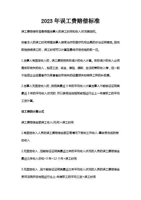 车祸保险误工费赔偿标准2023