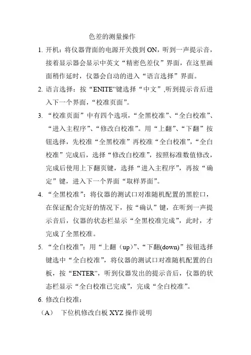 色差的测量操作